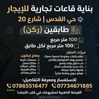 🏢 تفاصيل العقار: ​بناية حديثة مصممة بنظام القاعات المفتوحة (Open Space...