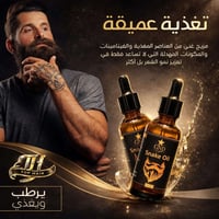 زيت شعر • تغذية عميقة • شعر ولحية