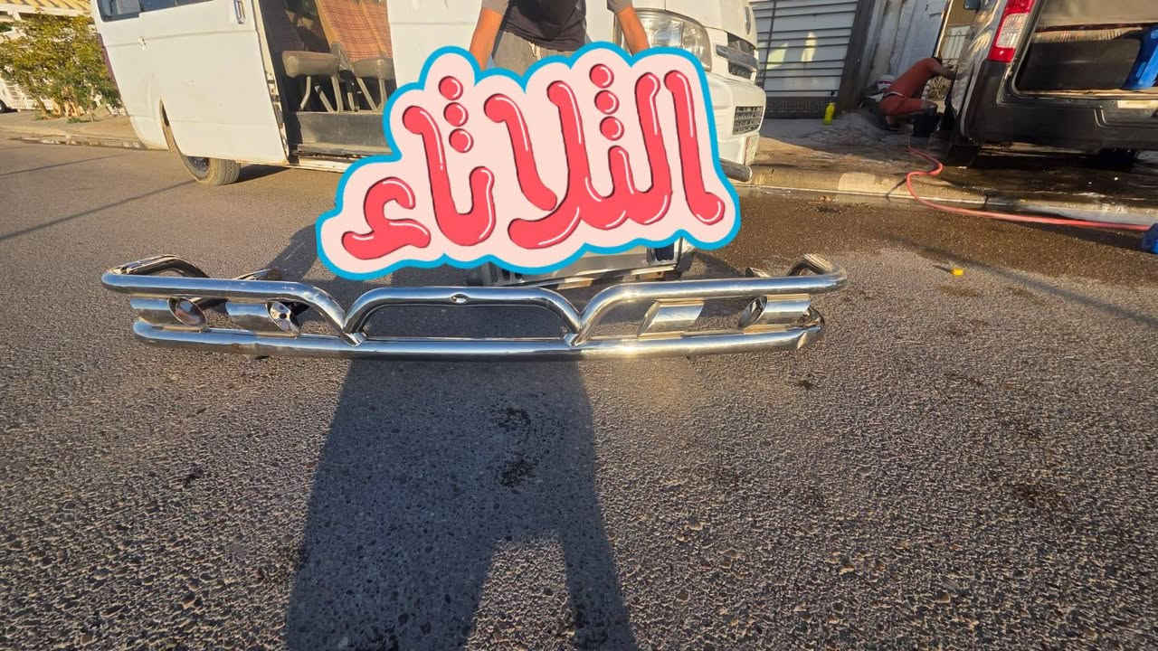 السلام عليكم درع خلفي استيل مغلون شغل الشمال للبيع او مراوس بدرع نظيف اسود ومطعم بستيل يرهم عل الجنبي الهايسه والهايكر والشيري مكاني بغداد الغزاليه للاستفسار الاتصال على الرقم ***********
