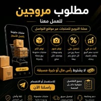 مطلوب شباب وبنات ينشرون منتجات على  على مواقع التواصل العمل بدون رسوم