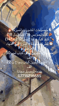 🥩 كيلو لحم: 16 ألف (بدل 18) 🍗 كيلو كباب دجاج: 12 ألف (بدل 14) 💥 عرض خا...