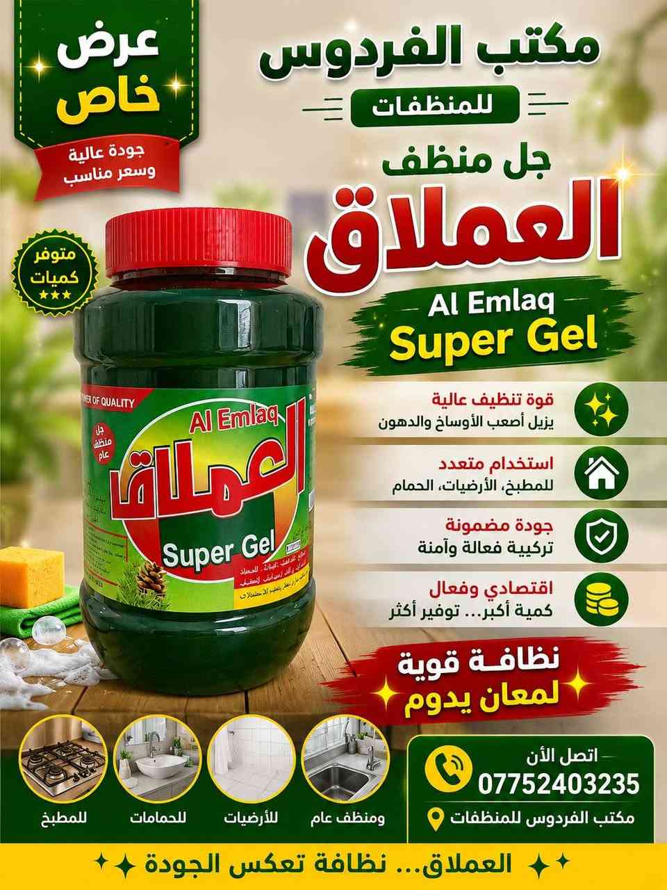 🔥 عرض خاص لفترة محدودة 🔥
منتجاتنا متوفرة الآن بأعلى جودة 💯
✔️ جودة مضمونة
✔️ نتائج سريعة وملموسة
✔️ مناسبة للاستخدام اليومي
💥 أسعار مناسبة للجميع
📦 توصيل متوفر لكل المناطق
📍 العنوان ذي قار 
: مكتب الفردوس
📞 ***********
لا تفوت الفرصة 😉
احجز طلبك هسة وخلي التجربة تحچي عن نفسها ✨
