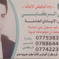 مطلوب خلفه برگل بس يجهز ويطلع اليوميه 35 العمل بغداد زيونه من يرغب بال...