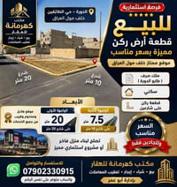 قطعة أرض مميزة