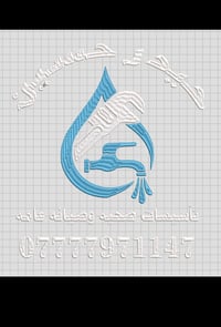 اعمل داخل بغداد فقط