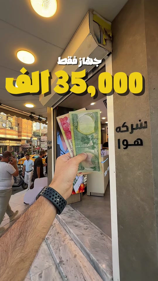 جهاز فقط ٣٥ الف ؟؟!!


**إذا كنت صاحب هذا الإعلان وتريد حذفه لأي سبب، رجاءا أرسل رسالة إلى الدعم الفني**