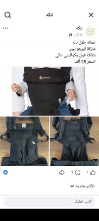 حماله طفل • عش طفل • مستخدمة مرتين
