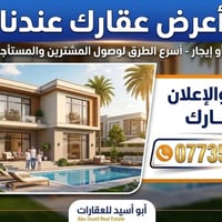 🏡 أبو أسيد للعقارات السلام عليكم 🌹 نستقبل جميع العروضات العقارية: • بي...