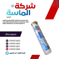 شركة الماسة التجارية • أدوات انشائية • أدوات صحية • أدوات كهربائية • ت...