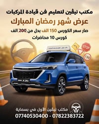 دورة سياقة • بسمايه • نقل مجاني