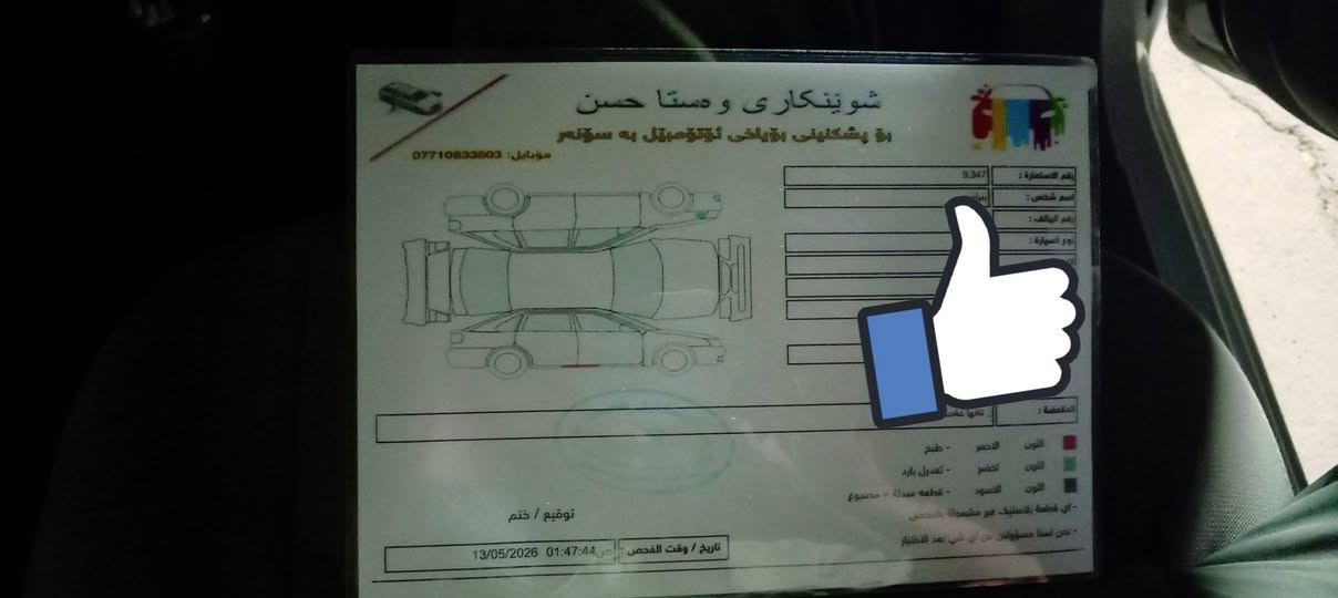 سلام عليكم سيارة نيسان صني هندي 2020 مكفولة بس بيهة شوية بارد سونار مرفق بجاملغ رقمها سليمانية سعرها ١١٠ وبيهة مجال ***********
