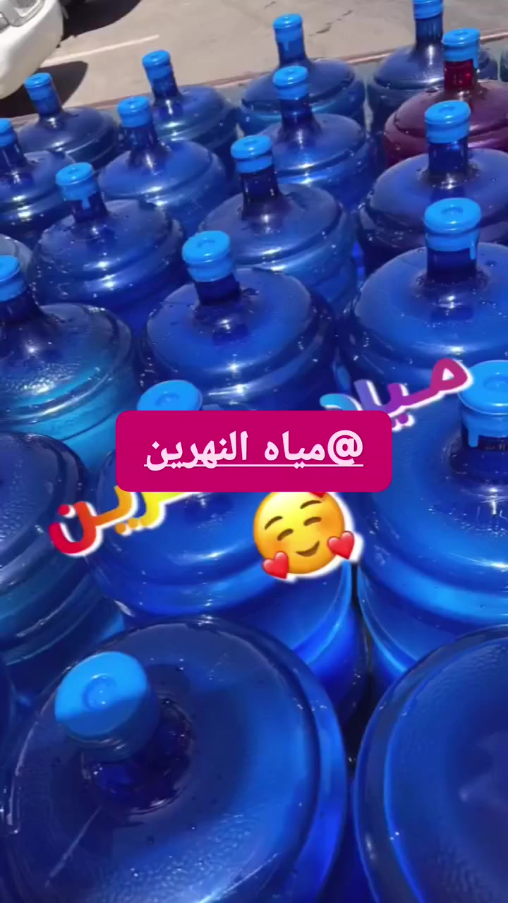 محطة مياه النهرين
👆👆👆👆👆👆

لضمان صحتك وصحة عائلتك 👪مياه معقمة بالاوزون والاشعة فوق البنفسجية💫💫

خدمة توصيل🏃🏃🏃 سريعة على مدار ساعة 🕑

تتوفر جميع الانواع  الكراتين ا /نبع دوكان /الراية /لؤلؤه

استبدال الدبات القديمة بلجديدة 😍

ويانة انت وعائلتك بامان 

للطلب الاتصال

‏ ‭0771 576 8796‬واتساب

‏‭0773 580 0123‬ واتساب

***********واتساب
