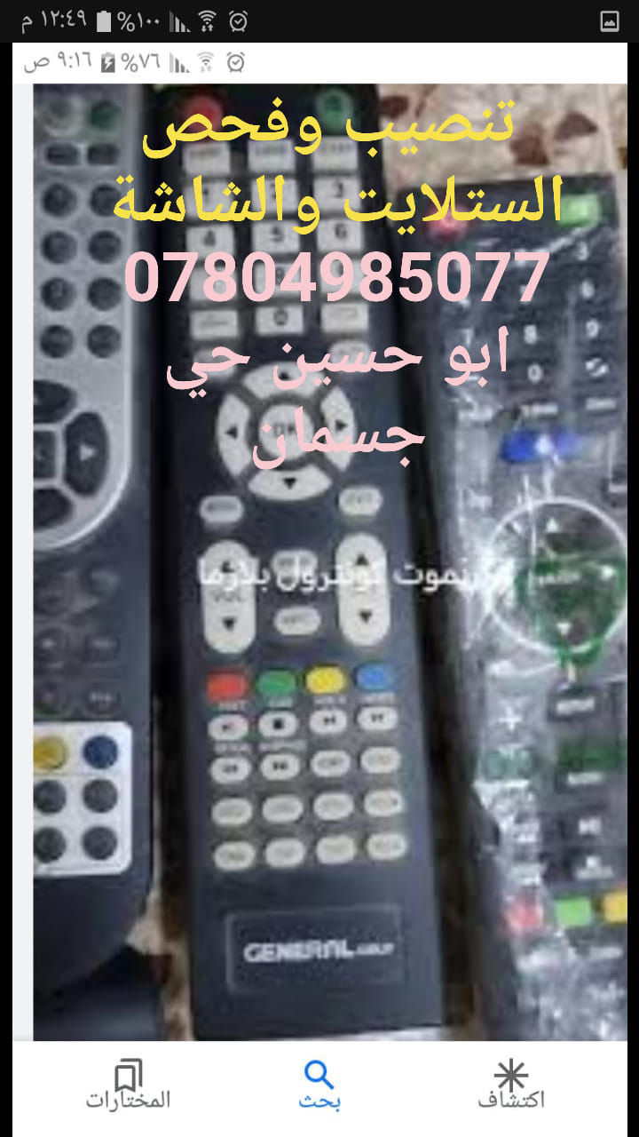 فحص وتنصيب الستلايت والشاشة برمجة الاشارة والقنوات *********** ابو حسين حي جسمان
