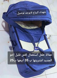 حمالة طفل • عدد ٢ • قليل الاستخدام