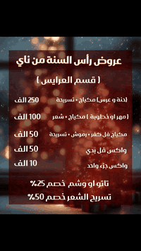 لأنك تستحقين تكونين مميزة ناي دائماً تختارلج الافضل 🧡 📍عنواننا الفلوجة حي الجمهورية شارع الوحده الحسابيه مجاور ماكسي مول للإتصال والحجز👇🏻☎️ 
***********
