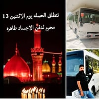 كربلاء المقدسة • باص سياحي مكيف • ٥ الصبح
