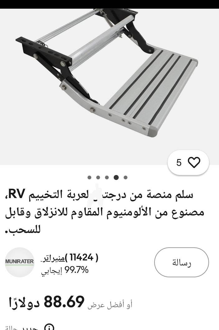 دواسة كرفان المنيوم جديد بالباكيت وزن ثقيل السعر 45


**إذا كنت صاحب هذا الإعلان وتريد حذفه لأي سبب، رجاءا أرسل رسالة إلى الدعم الفني**