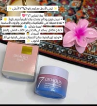 مبيض فوري • كريم V7 • هايلرونيك