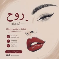 ميك اب ماركة اصلية • توصيل الحريه • مشروع صغير