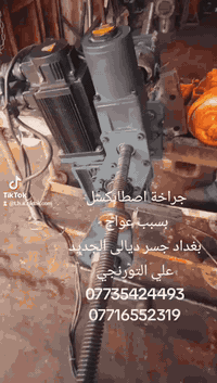 جراخة اصطابكسل بيه عواج  بغداد جسر ديالى الجديد علي التورنجي 077354244...