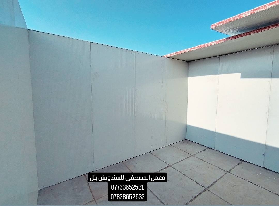 نزّل سعر المتر مرة لُخ وعليه ضمان موسم مطري كامل 
🔴 سعر المتر داخل بغداد بسعر 25.000 يشمل ( الابواب - الشبابيك - الفوم - السيلكون-زاويه فنش داخليه - مرد الماء)

🔴 سعر المتر للمحافظات 30.000 
 🔴 مستعدين لعمل ( #الغرف - #المخازن - #المشتملات - #المحلات - #المطابخ-#صحيات-#قاعات-#الطابق-#الطابقين) 

للأستفسار مراسلة أو الاتصال على الرقم التالي :

📞 ***********
***********
