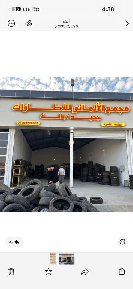 بعقوبه الصناعه الثالثه
اطارات باله الماني 

ماركات عالميه بأسعار مناسبه جداً 

***********
