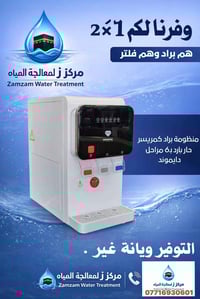 📣 “مركز زمزم لمعالجة المياة  تقدم لكم عرض التوفير الحقيقي!  💎 دايموند ...