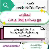 خدمات عقارية • بيع ايجار رهن • كربلاء المقدسه