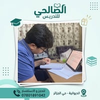 الديوانية حي الجزائر • ثالث متوسط • وزاري