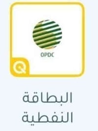 تقديم على ماستر كارت وكابون النفطي وتحديث بيان سنوي الرعاية الاجتماعيه...