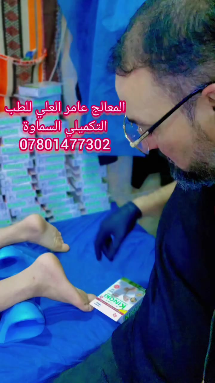 التخلص من السموم: المساعدة في التخلص من السموم غير المرغوب فيها من الجسم.
زيادة الطاقة: تعزيز مستويات الطاقة وتقليل التعب والإجهاد.
تحسين الدورة الدموية: تنشيط الدورة الدموية في الجسم.
تخفيف الآلام: المساعدة في استرخاء العضلات والأوتار وتقليل الآلام في القدمين والساقين والرأس.
تحسين النوم: تعزيز النوم المريح ومكافحة الأرق.
الجمال والعناية بالقدم: تجميل القدمين وإزالة الروائح الكريهة.
تحسين التمثيل الغذائي: تسريع عملية الأيض والمساعدة في فقدان الوزن.

اخوكم المعالج عامر العلي للطب التكميلي السماوة شارع باتا سوك المسقوف عكد الجامع مجاور مطعم علي حمزة الحجزوالاستفسار ***********
