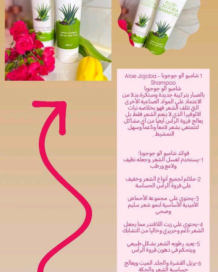 1 شامبو الو جوجوبا – Aloe Jojoba Shampoo
 شامبو الو جوجوبا
بالصبار بتركيبة جديدة ومبتكرة،بدلا من الاعتماد علي المواد الصناعية الأخرى التي تتلف الشعر فهو بخلاصه نبات الالوفيرا الذي لا ينعم الشعر فقط بل يعالج فروة الرأس أيضا من أي مشاكل لتتمتعي بشعر لامعاً وناعماً وسهل التمشيط .

فوائد شامبو الو جوجوبا:
1-يستخدم لغسل الشعر وجعله نظيف ولامع ورطب

2-ملائم لجميع أنواع الشعر وخفيف علي فروة الرأس الحساسة

3-يحتوي علي  مجموعة الأحماض الأمينية الأساسية لنمو شعر سليم وصحي

4-يحتوي علي زيت اللافندر مما يجعل الشعر ناعم وحريري وخاليا من التشابك

5-يعيد رطوبه الشعر بشكل طبيعي ويتحكم في دهون فروة الرأس

 6-يزيل القشرة والجلد الميت ويعالج حساسية الشعر والحكة

7-يتغلغل داخل الفروة بنعومه ويعمل على إزالة التهيّجات و الإصابات بالشعر

8-قاتل للجراثيم والبكتيريا التي قد تنمو على الفروة مسببه مشاكل للشعرونموه
#تكثيف_اللحية #تطويل_الشعر #انبات_الفراغات #شامبو_الجوجوبا_لشعر_الدهني_من_شركة_فوريفر


**إذا كنت صاحب هذا الإعلان وتريد حذفه لأي سبب، رجاءا أرسل رسالة إلى الدعم الفني**