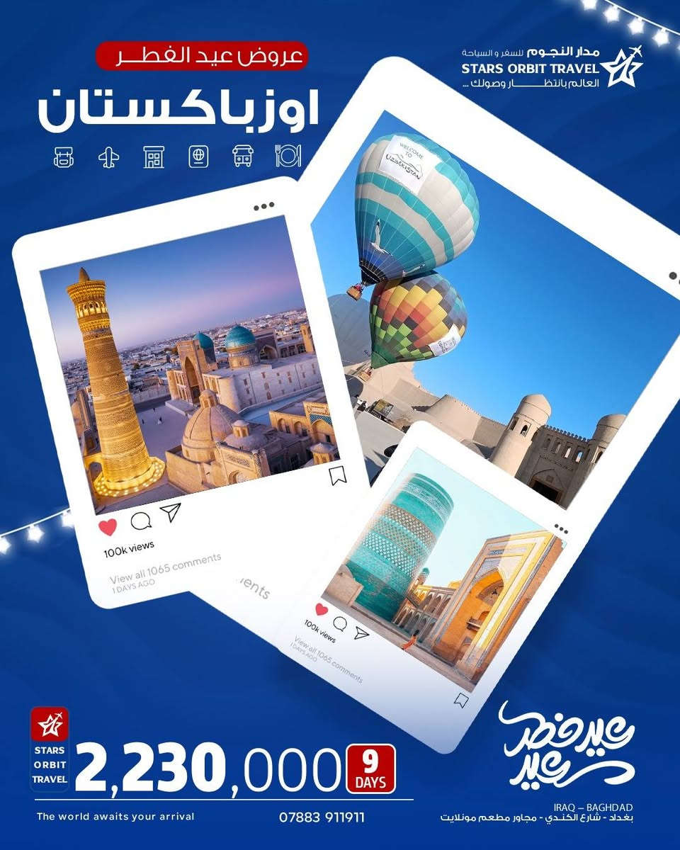 عروض شركة مدار النجوم للسفر والسياحة. الحارثية شارع الكندي.
07883 911 911
