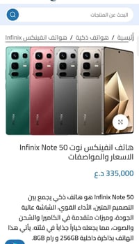 انفنكس نوت 50 جهاز مكفول كلشي ممبدل مابي شخط مع كامل ملحقاته  اخو الجد...