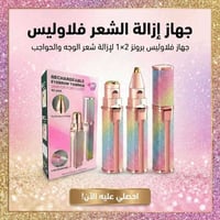 فلوليس • ازالة حواجب • شحن USB