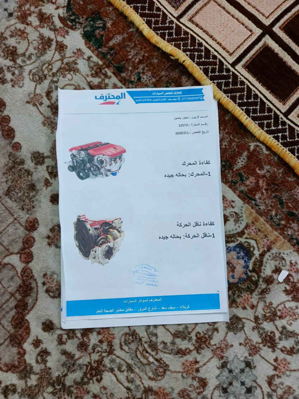 السلام عليكم اوبترا للبيع موديل 2011 سياره رقم كربلاء نكليزي سنويه لغايه 2030 باسمي مكينه دوش كير ومكينه جدد حداديه تخم تاير جديد كهربائيات كله بلادي جديده سياره جديده مال جناي مال الشركة العامه هاذه السونار مرفوق امامكم اخوان هاذه فقط صبغ لغرض شخوط فقط بدون ضربه اخوان اقره السونار زين والتفاصيل اله تتصل عنوان السياره كربلاء اخوان رجائن لا تكلي بيش رايدهه وشنو بيهه مجال هاذه سعره قفل مال بيع 67رقم الهاتف
***********
