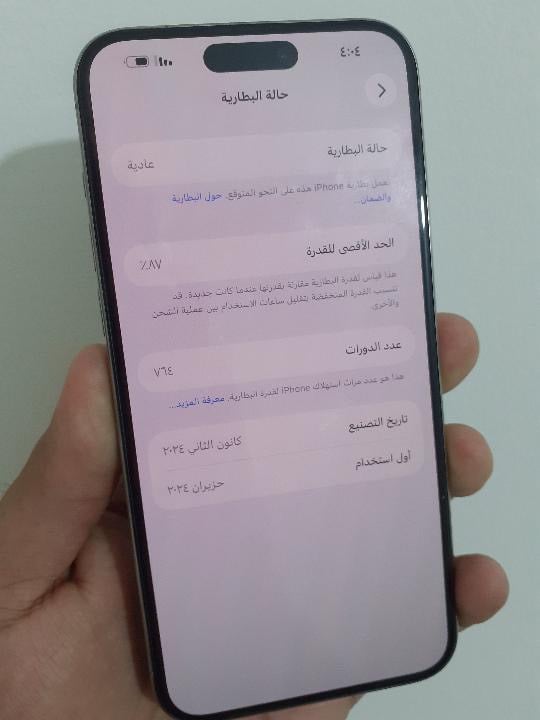 السلام عليكم 
جهاز آيفون للبيع 
١٥  برو ماكس 
ذاكره ٢٥٦
سعر مليون ١٥٠ بي مجال للشراي 
نضيف جهاز ماستر شخط مابي ولا مبدل بي كلشي 
بطاريه ٨٧
عدد دورات الشحن ٧٦٤
العنوان بغداد الطالبيه ***********