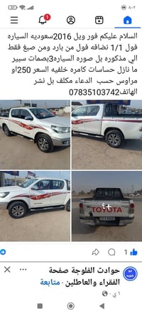 تويوتا هايلوكس • ٢٠١٦