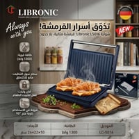 كابسة صاج • ليبرونيك • توصيل مجاني