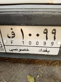 رقم مميز • بيجو ٢٠٠٩ • بغداد