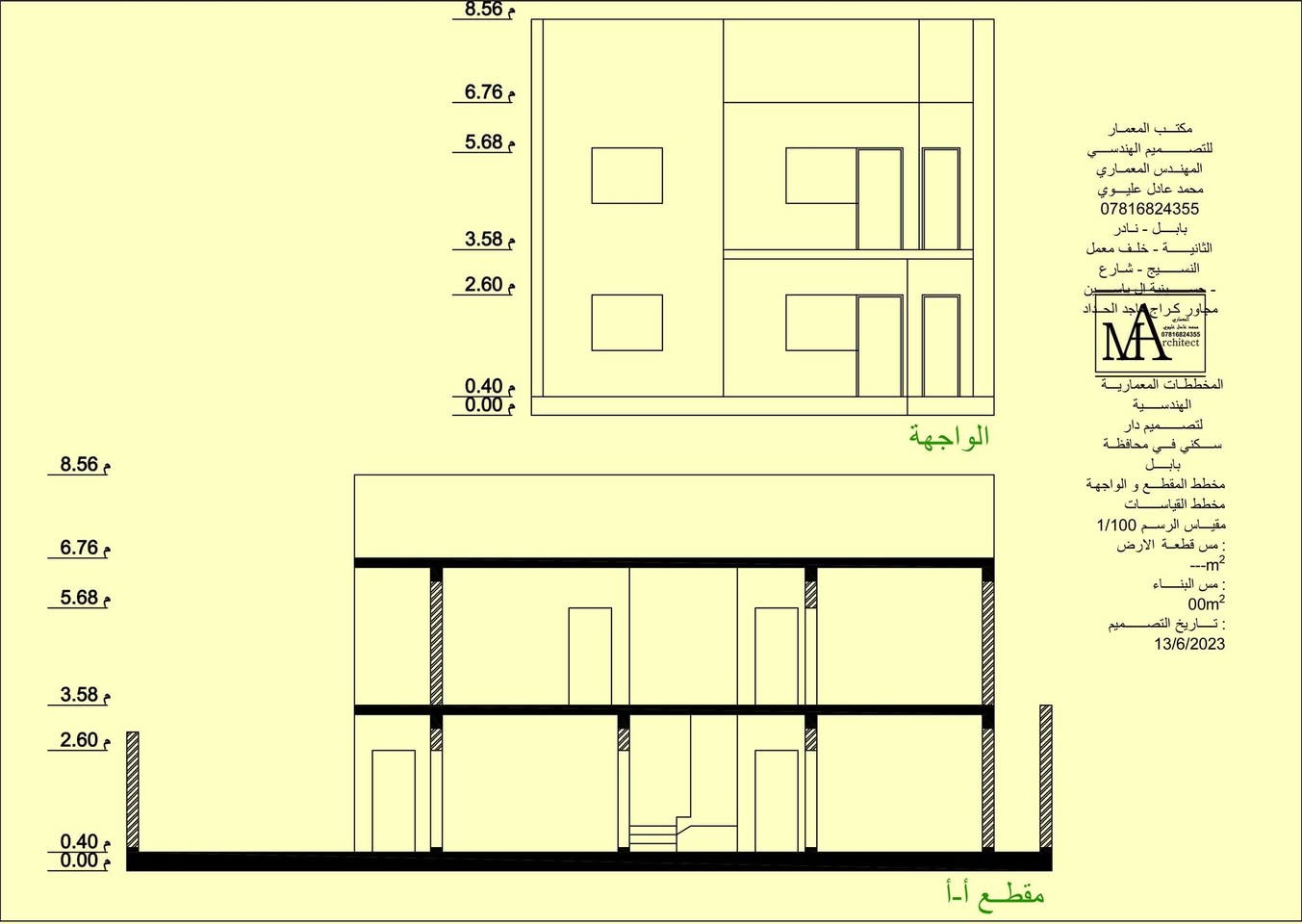 تصميم المخطط المعماري لدار سكني في محافظة بابل
م. رقم 180
م.المعماري محمد عادل عليوي
م/ ***********
م/ ***********
عنوان المكتب 
بابل - نادر الثانية - الشارع الخدمي - مقابل مول اهل الخير الجديد
