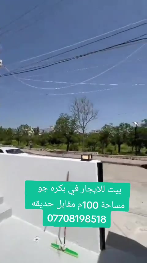 بيت للايجار في بكره جو  مساحة 100م مقابل حديقه

***********
