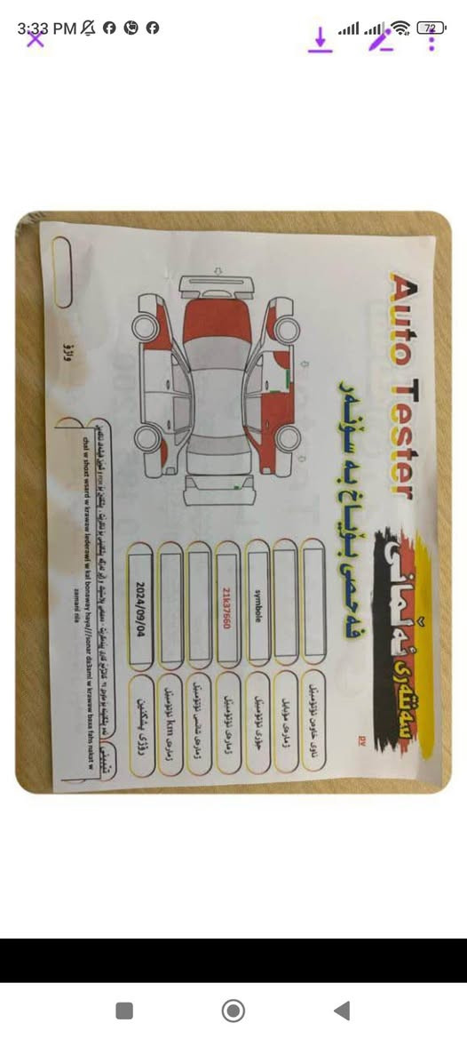 رینۆ سمبول ٢٠١٦
گێر مەکینە تەبریت تەقە رەقە بی ئەیب ٤ تایەی تازە پاتری تازە 
سەنەووی تا  ٢٠٢٧ تازە 
سۆنەرم داناوە
دعمى نيه 
51 معامله
*********** السليمانية, العراق
