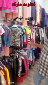 ملابس اطفال • ذي قار الرفاعي • شارع البريد