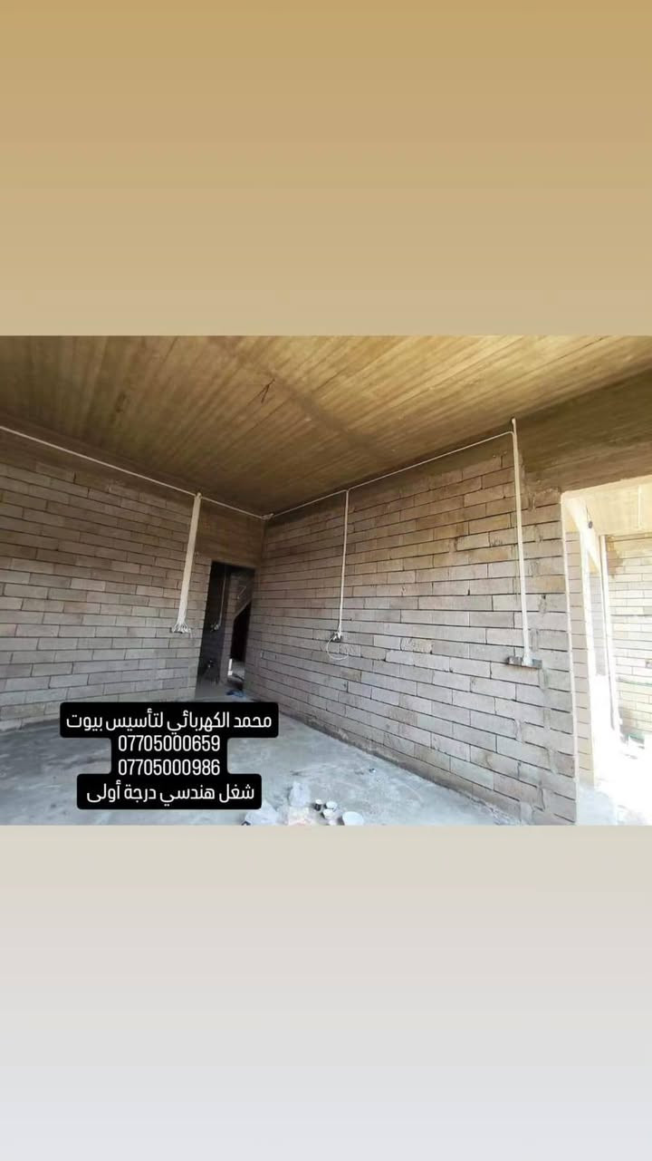 ***********
*********** 
اسطة كهربائي لتأسيس بيوت بأنسب الاسعار
ملاحضه شغل هندسي
تاسيس من ٢٠٠ و فوك شغل هندسي
حسب المساحة
تفاصيل أكثر كل شغلي موجود بالصفحة
