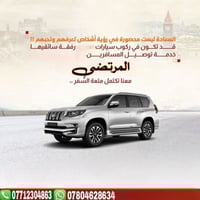 نقل مسافرين • بريد سريع • بغداد دولي ومحلي