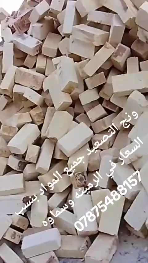 سلام عليكم ونج التصعيد جميع المواد بنسب السعار في الرميثه وسماوه ***********
