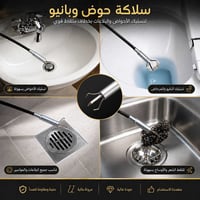 سلاكة • تسليك سريع • خطاف ملقاط