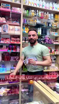 صابونة جانوزي • زيت نخيل • فيتامين هـ