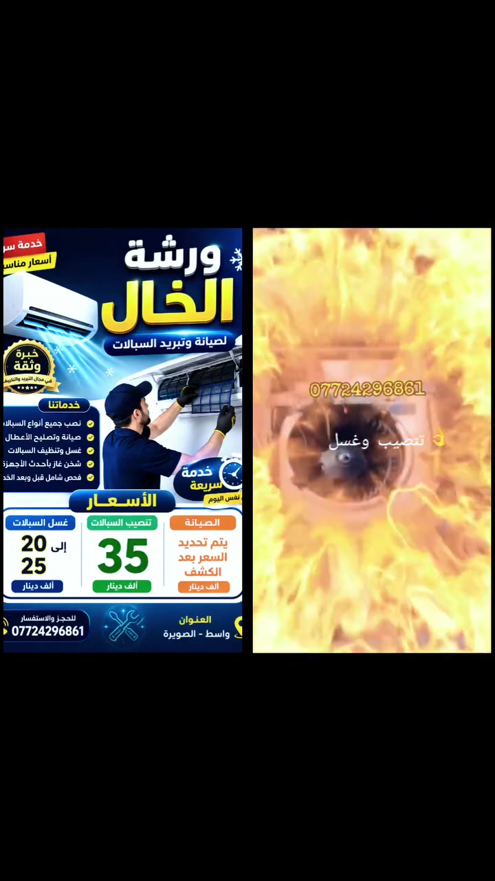 سلام عليكم تنصيب كافه انواع السبالت واسعار مناسبه تنصيب درجه اولى
@إشارة


**إذا كنت صاحب هذا الإعلان وتريد حذفه لأي سبب، رجاءا أرسل رسالة إلى الدعم الفني**
